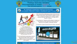 Межрегиональное Неправительственное Объединение - лохотрон