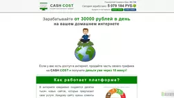 Cash Cost - лохотрон