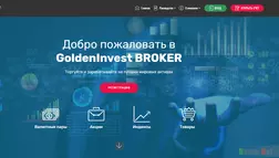 Golden Invest - лохотрон