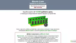 Bitcoin Cash - Заработок на биткоинах - лохотрон