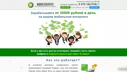 Ads Depot - лохотрон