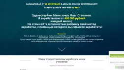 Олег Степанов и обменник Changer24 – лохотрон