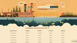 CoinFishing – лохотрон