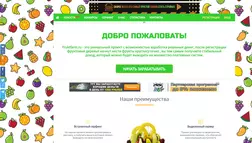 Fruktfarm – лохотрон