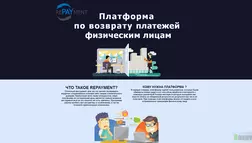 Платформа rePAYment – лохотрон