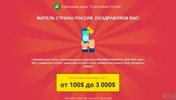 Ежегодная акция "Счастливый платеж" – лохотрон