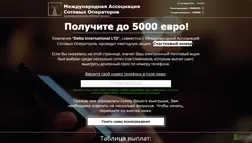 Международная Ассоциация Сотовых Операторов – лохотрон