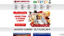 Casino Imperator - обзор проекта