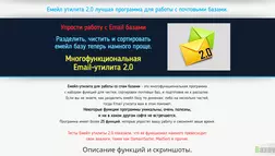 Емейл утилита 2.0 - лохотрон