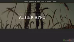 Алпек Агро - лохотрон