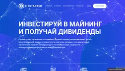 Bitstarter - лохотрон