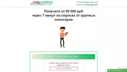 Соц Опрос Самый Шокирующий Опрос года - лохотрон