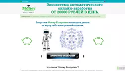 Money EcoSystem - лохотрон