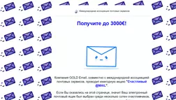 Счастливый @MAIL - лохотрон