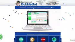 Безлимитный BubbleBot - лохотрон
