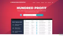 Hundred Profit - лохотрон