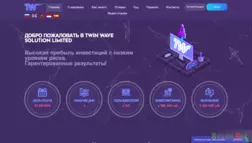 Twin Wave Solution LTD - Лохотрон