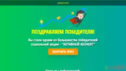 Активный абонент - Лохотрон