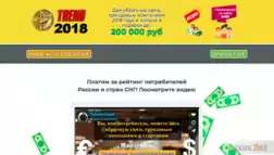 Тренд 2018 - Лохотрон