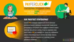 Рeyperclick - Лохотрон