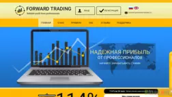 Forward trading - Лохотрон