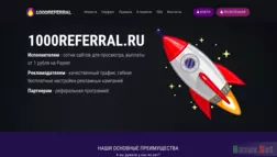 1000Referral.ru - Лохотрон