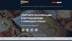 Ptbanc - Лохотрон