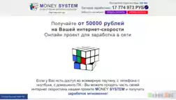 Money system - Лохотрон