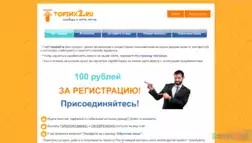 Topinx2.ru - Лохотрон