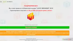 Lucky Browser 2018 - лохотрон