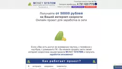 Money System - Купля-продажа интернет скорости - лохотрон