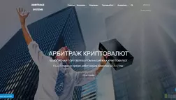 Arbitrage Systems - лохотрон