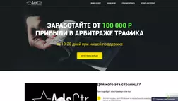 Стеценко Виталий и AdsCtr - лохотрон