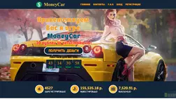 MoneyCar - лохотрон