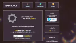 EasyBonus - лохотрон