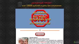 Денежный проект - лохотрон