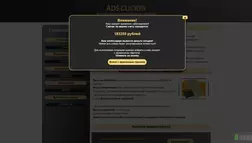 ADS Clicker - лохотрон