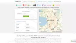 Phone Location - лохотрон