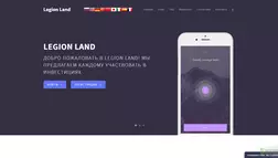 Legion Land - лохотрон