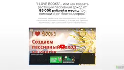 I Love Books - лохотрон