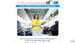 Сергеева Наталья Владимировна - лохотрон