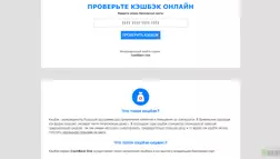 CashBack One - лохотрон