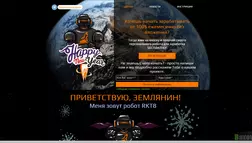 Робот RKT8 - лохотрон