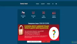 Genesis-Invest - лохотрон