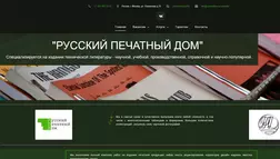 Русский Печатный Дом - лохотрон