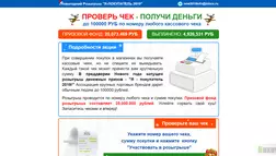 Я-Покупатель 2019 - лохотрон