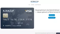 Stratis - лохотрон
