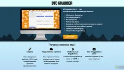 BTC Grabber - лохотрон