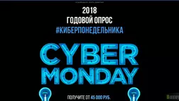 Годовой Опрос 2018 - лохотрон