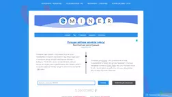 Eminer - лохотрон